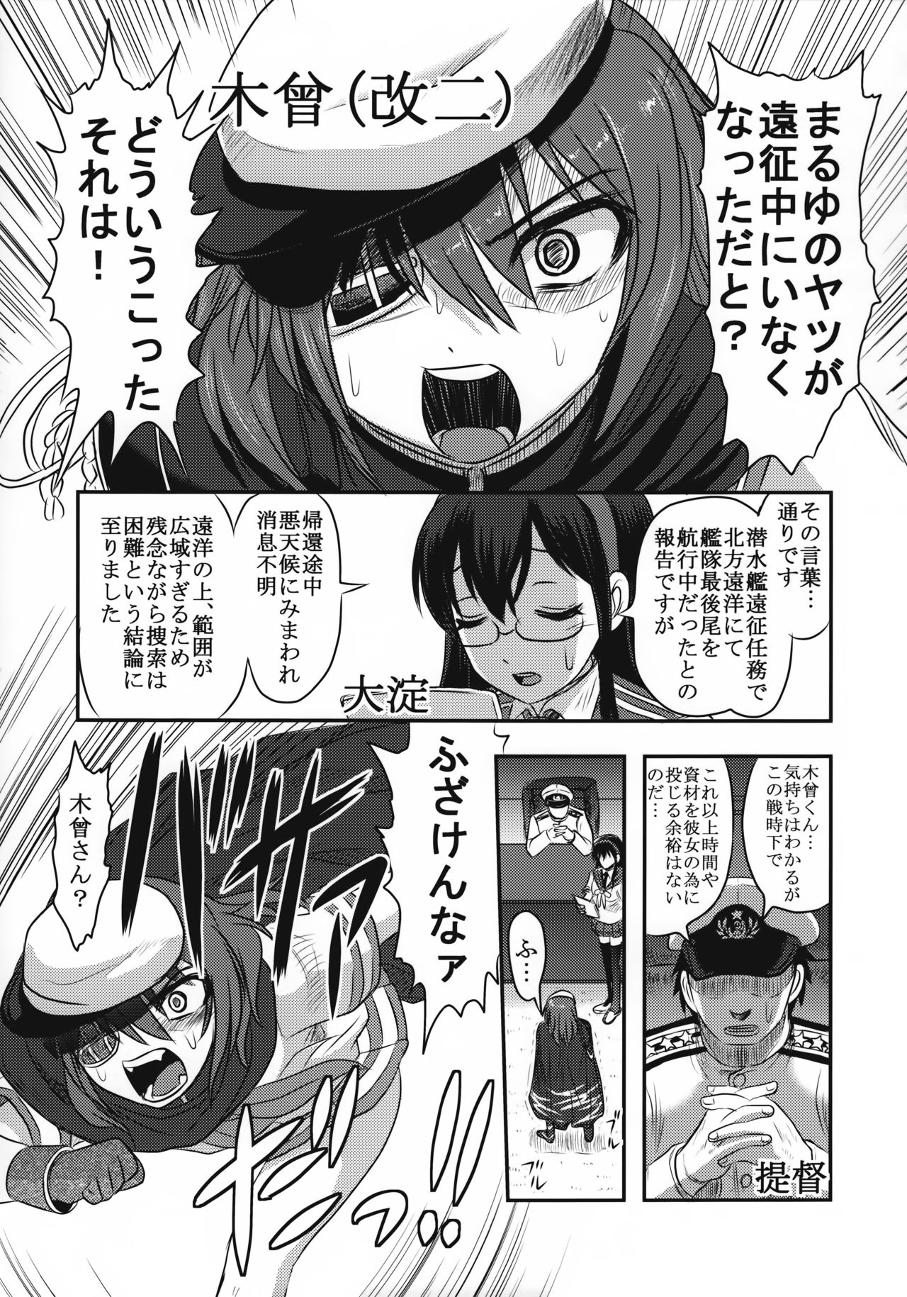 (りょなけっと6) [氏賀屋 (氏賀Y太)] ゆ殺 (艦隊これくしょん -艦これ-)