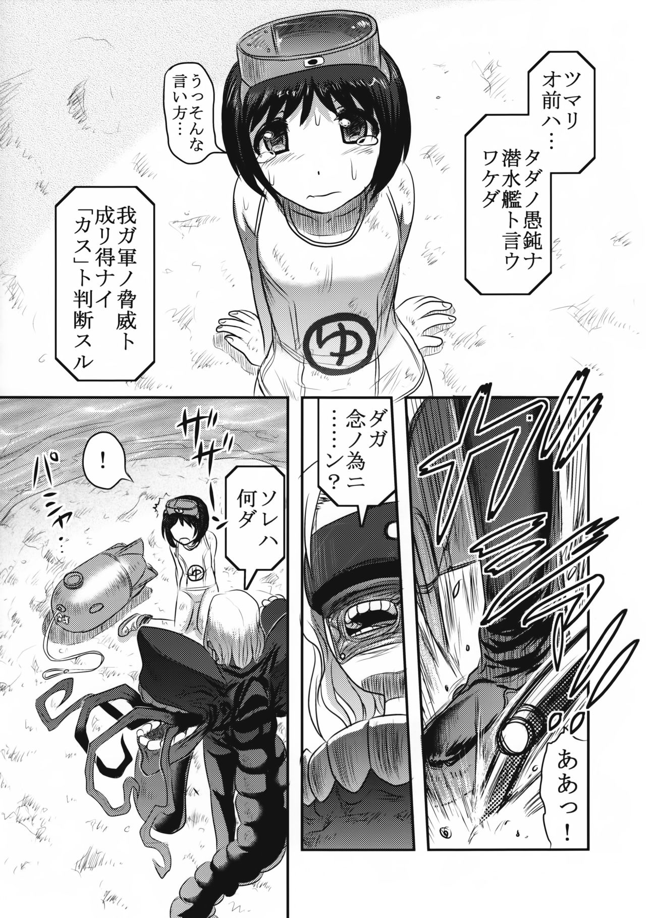 (りょなけっと6) [氏賀屋 (氏賀Y太)] ゆ殺 (艦隊これくしょん -艦これ-)