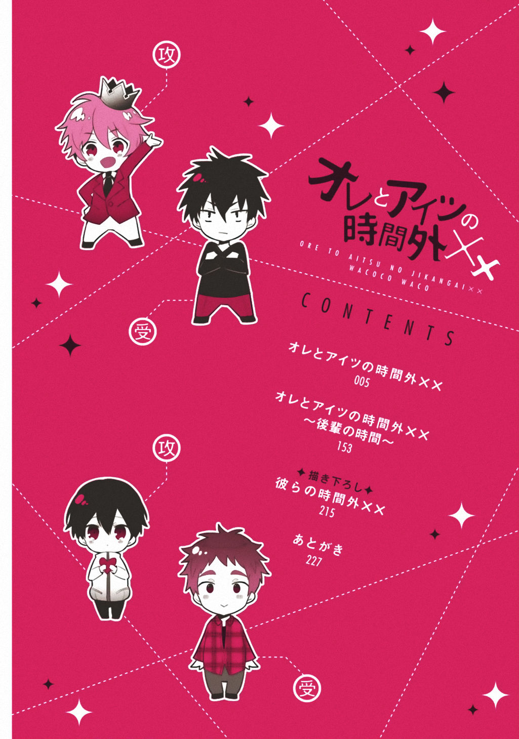 [輪子湖わこ] オレとアイツの時間外×× [DL版]
