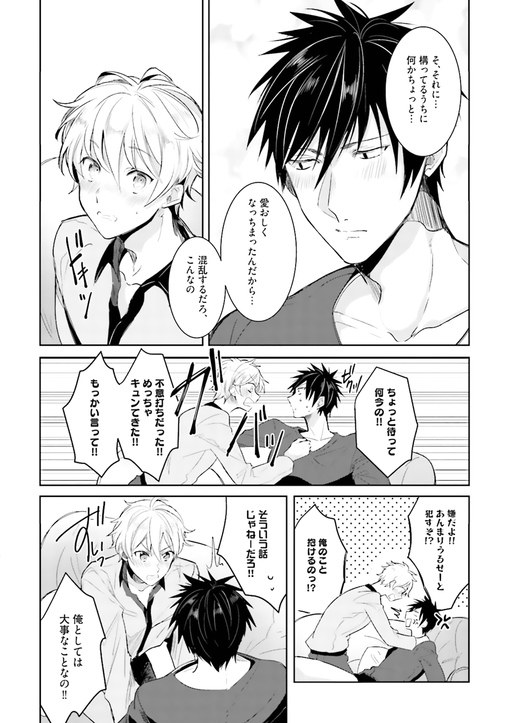[輪子湖わこ] オレとアイツの時間外×× [DL版]