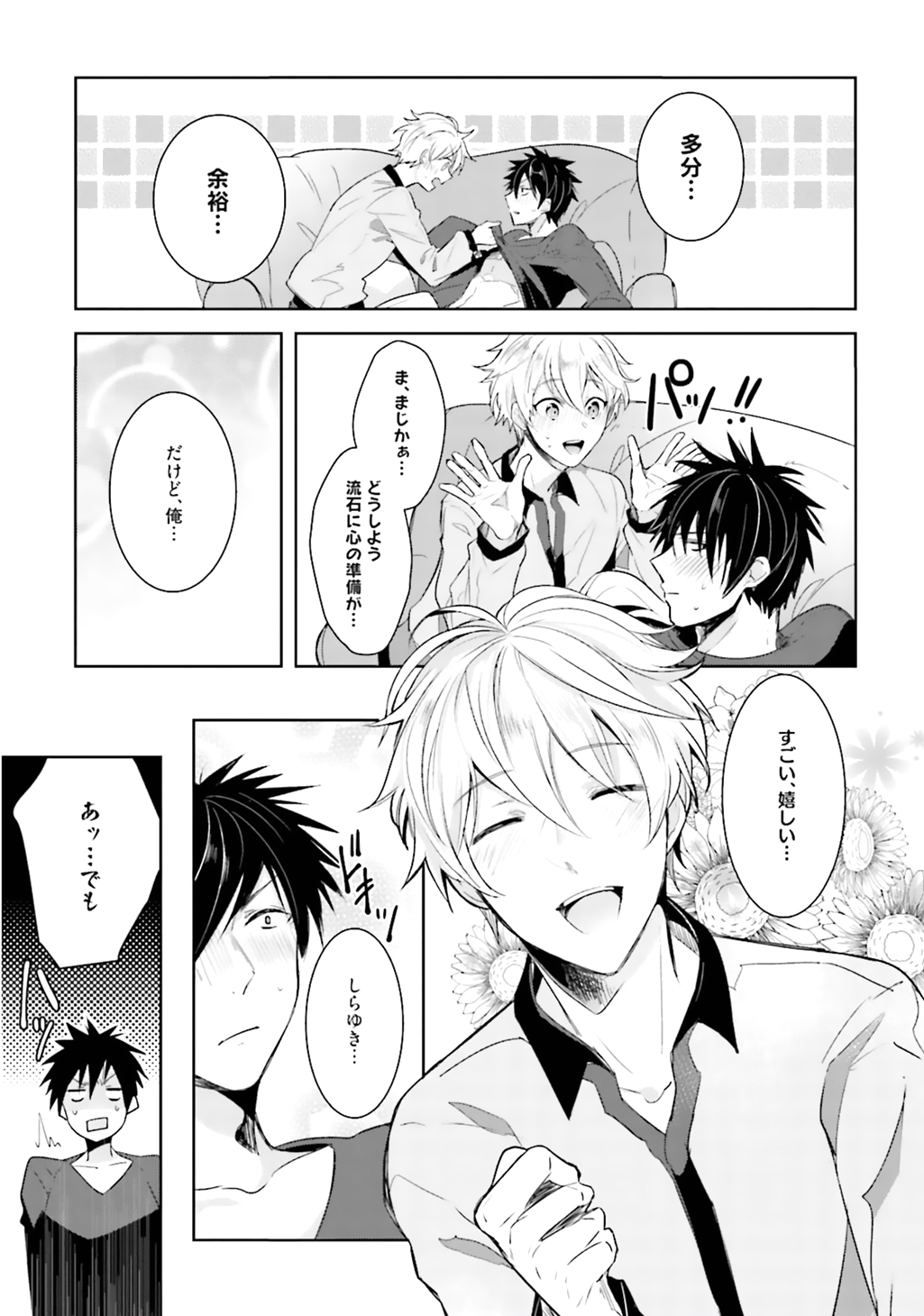 [輪子湖わこ] オレとアイツの時間外×× [DL版]