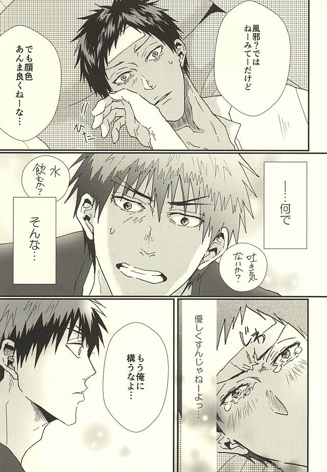 (SPARK10) [NATURAL SALT (sio)] ラブストーリー (黒子のバスケ)