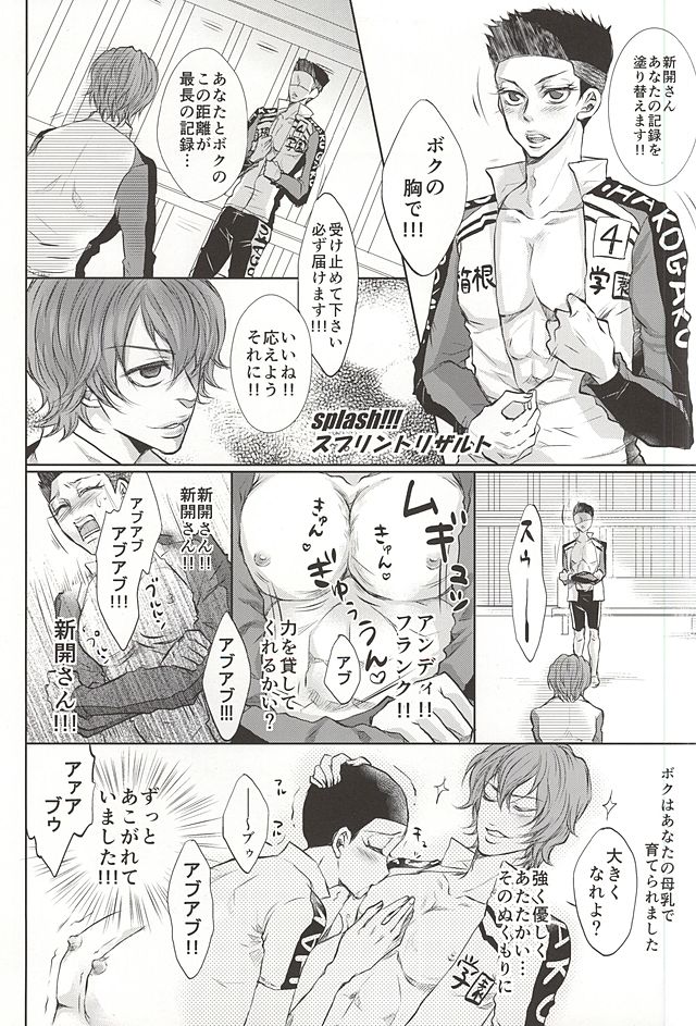 (SUPER24) [ソルトブロー (はしら塩)] milk of spirit (弱虫ペダル)