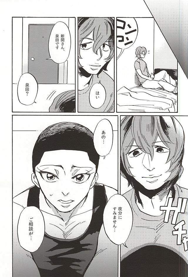 (SUPER24) [ソルトブロー (はしら塩)] milk of spirit (弱虫ペダル)