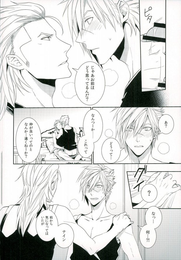 (C89) [橙堂 (藤也卓巳)] 0距離 (ファイナルファンタジー零式)