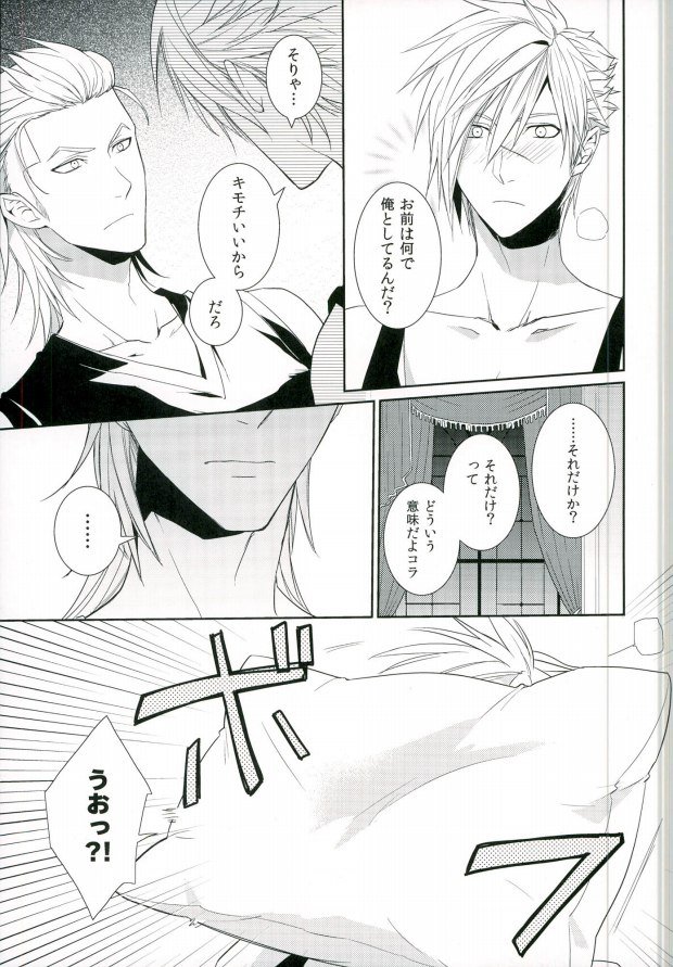 (C89) [橙堂 (藤也卓巳)] 0距離 (ファイナルファンタジー零式)