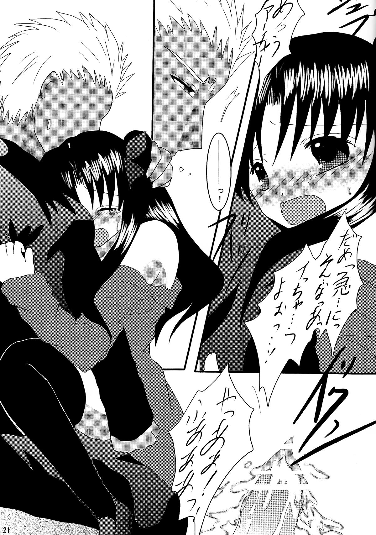 (C72) [FavoriteS (よらりぃ☆)] 幻想一夜 (Fate/stay night)