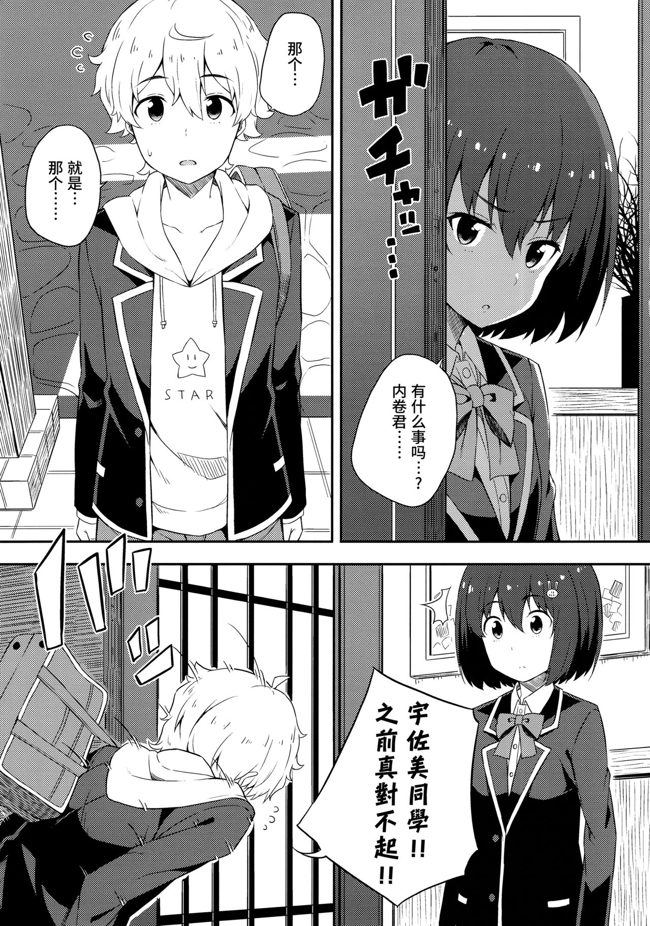 (C90) [ふじ家 (ねくたー)] あの美術部員には問題がある！ (この美術部には問題がある!) [中国翻訳]