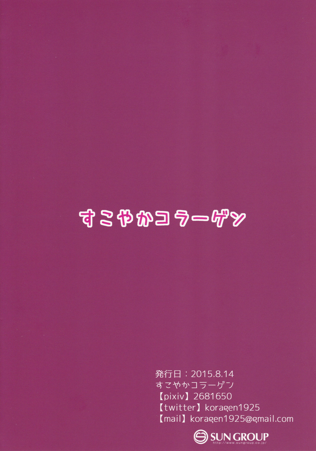 (C88) [すこやかコラーゲン (コラーゲン)] 島風くん配信中！ (艦隊これくしょん -艦これ-) [英訳]