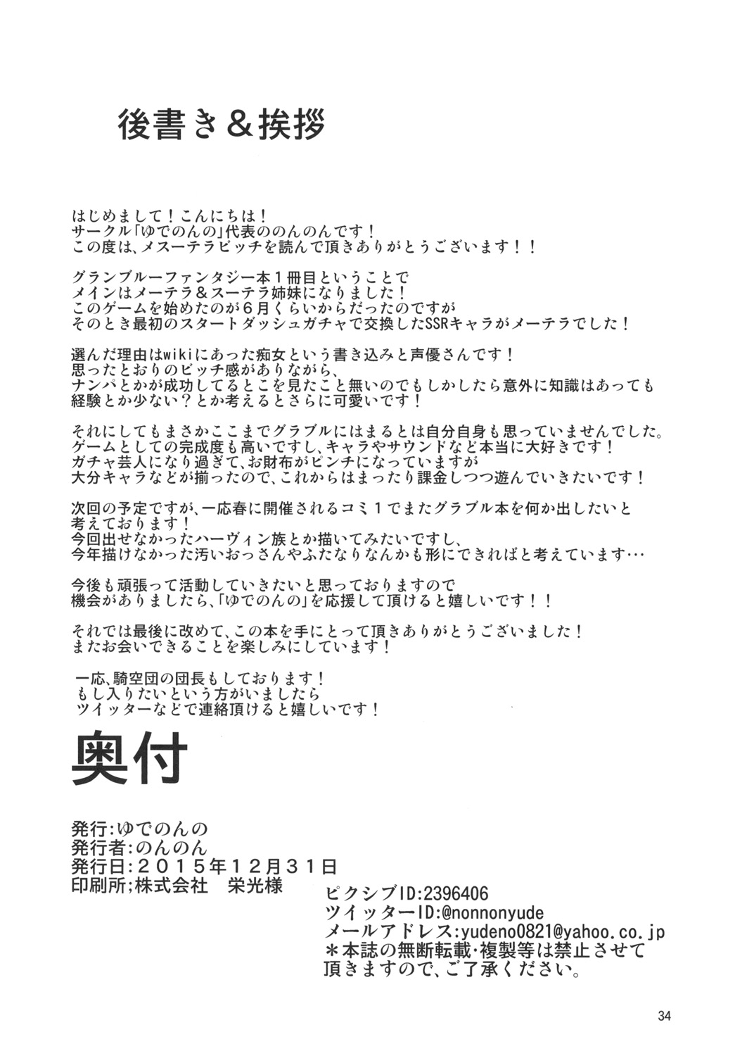 [ゆでのんの (のんのん)] メス♀テラビッチ (グランブルーファンタジー) [DL版]