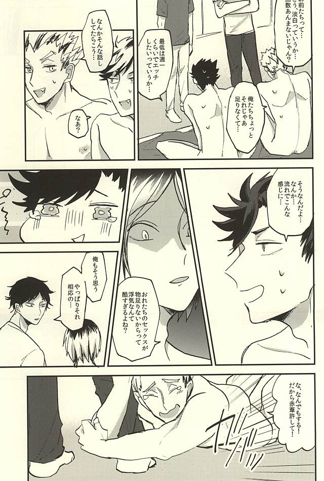 (RTS!!5) [DaDa (ねぢめ)] 幸せっ!!和姦計画 (ハイキュー!!)