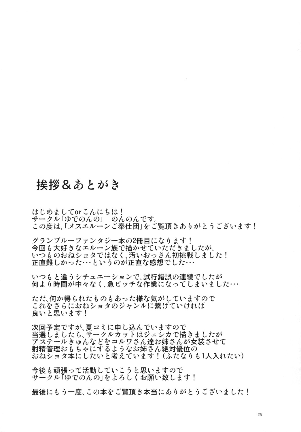 [ゆでのんの (のんのん)] メスエルーンご奉仕団 (グランブルーファンタジー) [DL版]