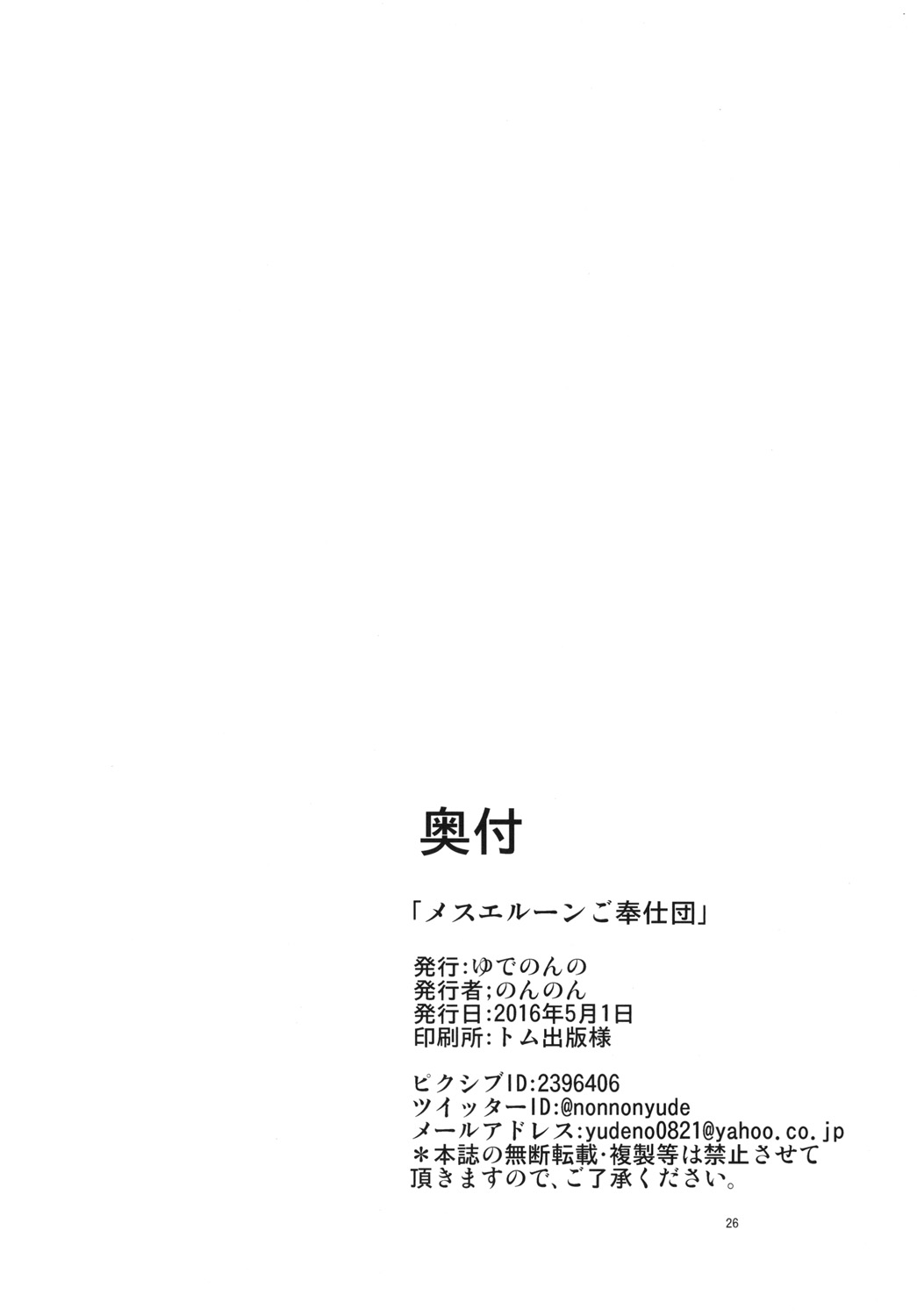 [ゆでのんの (のんのん)] メスエルーンご奉仕団 (グランブルーファンタジー) [DL版]