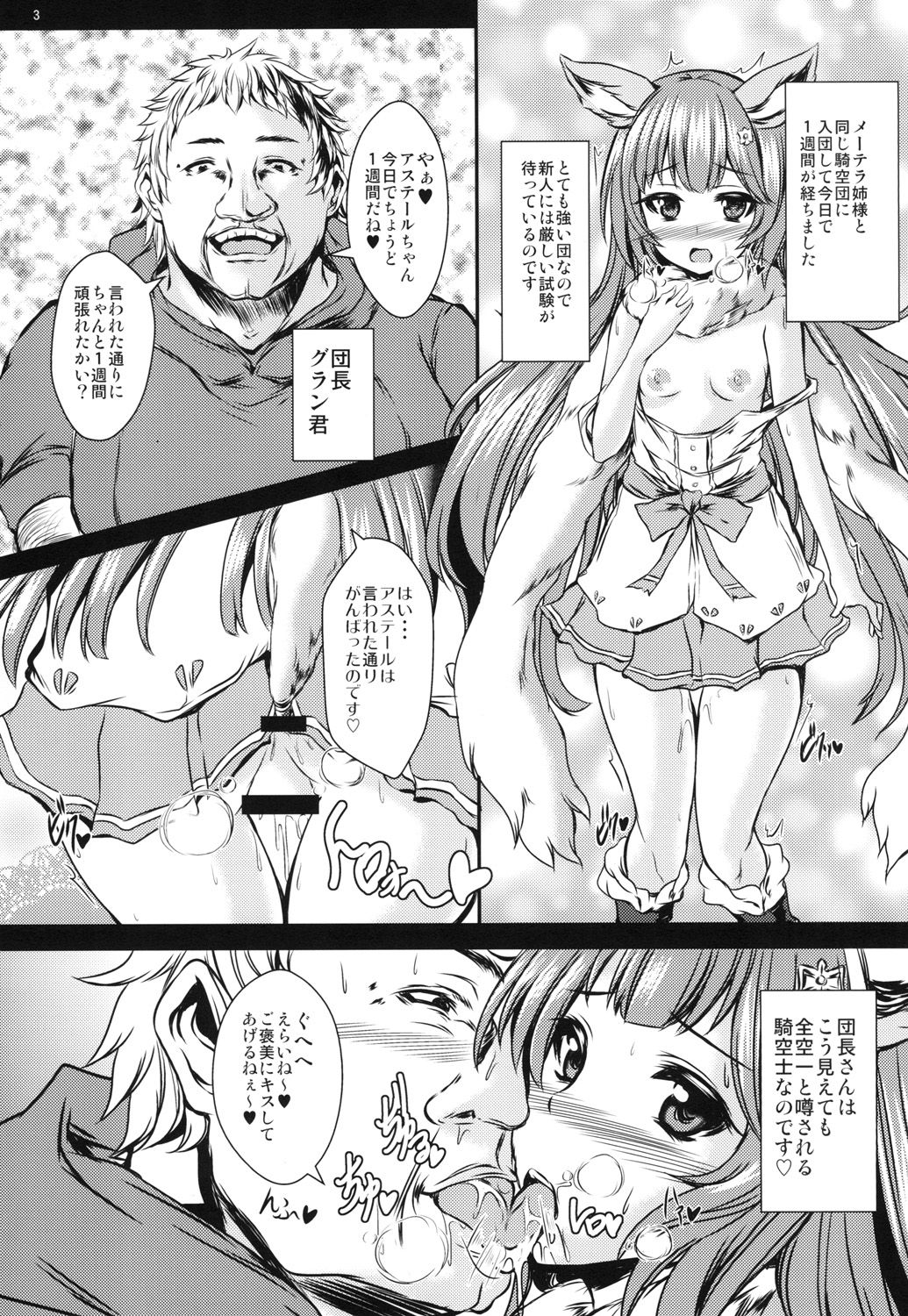 [ゆでのんの (のんのん)] メスエルーンご奉仕団 (グランブルーファンタジー) [DL版]