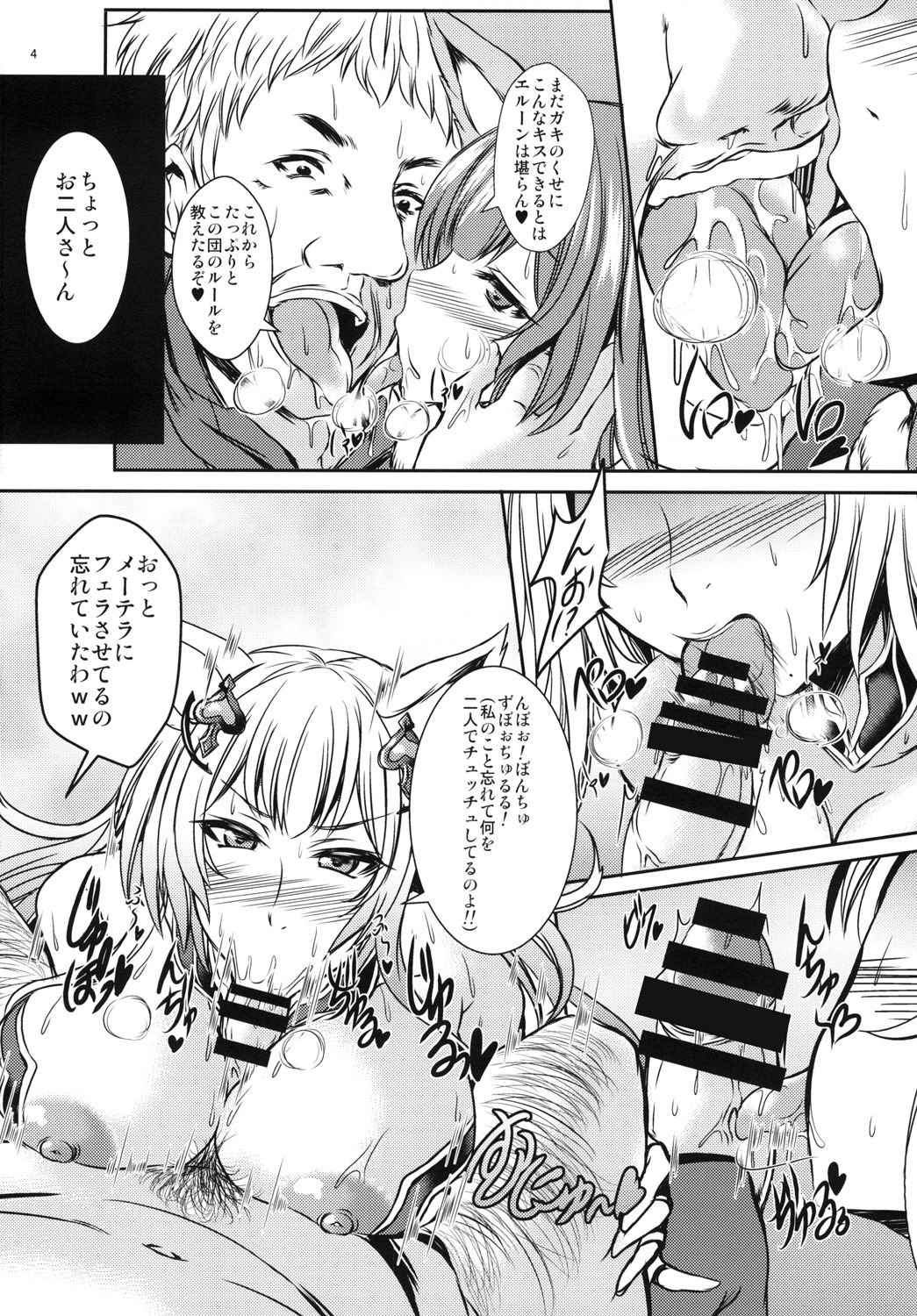 [ゆでのんの (のんのん)] メスエルーンご奉仕団 (グランブルーファンタジー) [DL版]