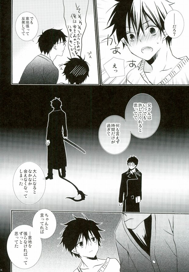(C82) [レプリカイリア (なぎ)] カウントセブン (青の祓魔師)