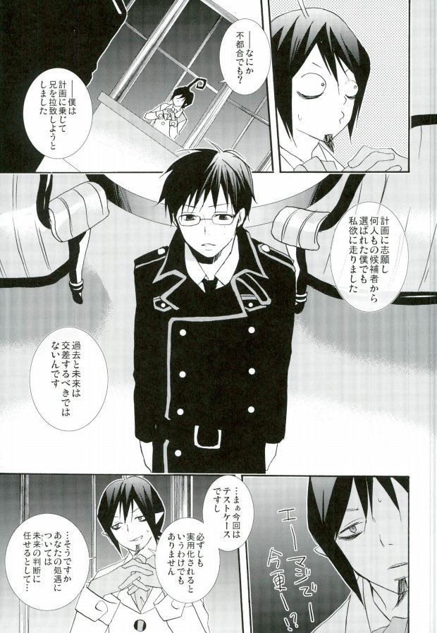 (C82) [レプリカイリア (なぎ)] カウントセブン (青の祓魔師)