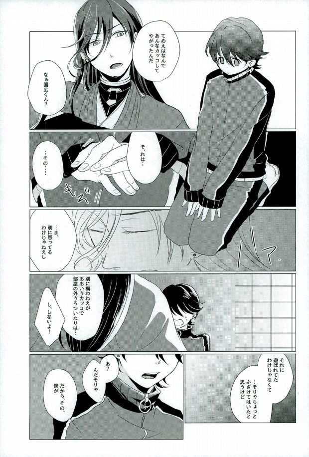 (SPARK10) [燦々 (小山田ダヨ)] スロースターター (刀剣乱舞)