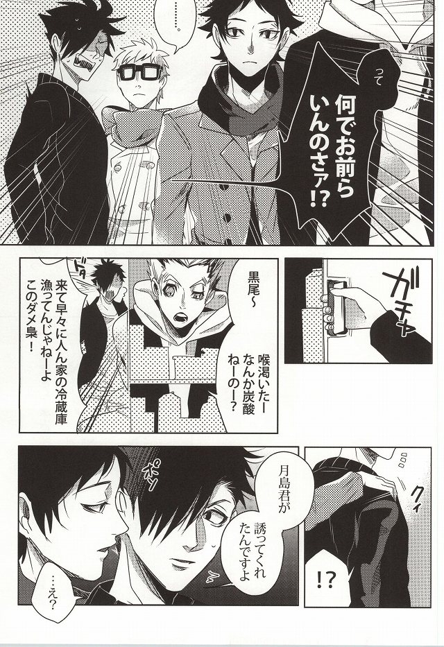 (C87) [APOLLO (JIRO)] 危険信号 Side:Yellow (ハイキュー!!)