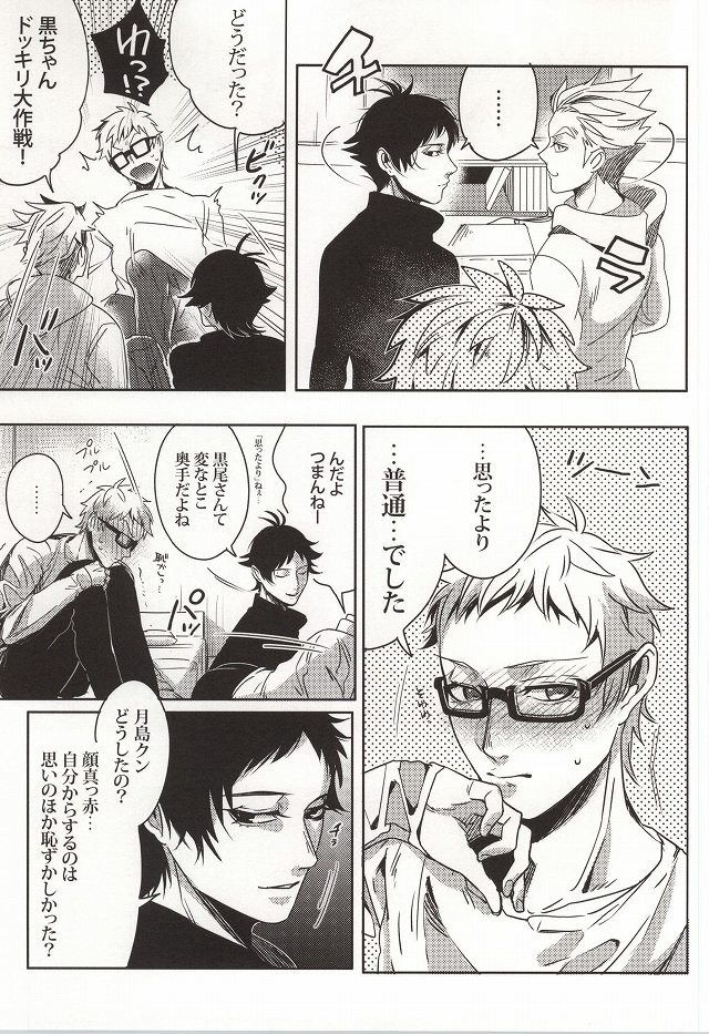 (C87) [APOLLO (JIRO)] 危険信号 Side:Yellow (ハイキュー!!)