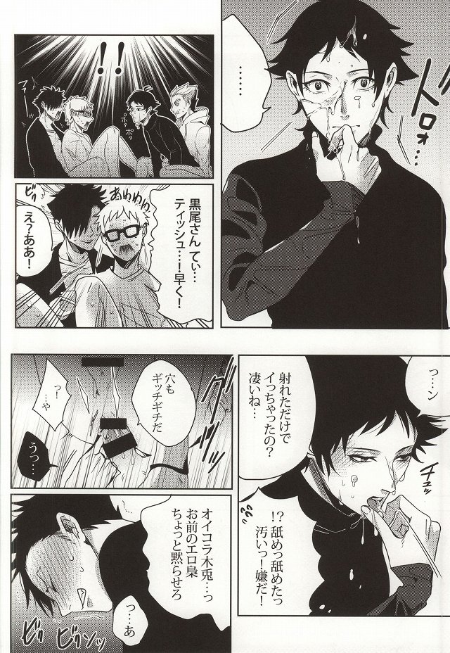 (C87) [APOLLO (JIRO)] 危険信号 Side:Yellow (ハイキュー!!)