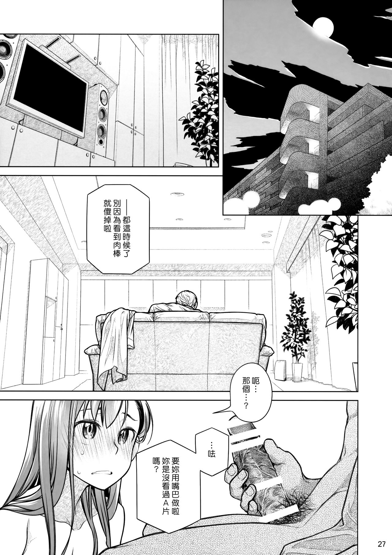 (コミティア116) [オタクビーム (大塚まひろ)] すていばいみぃ 前日譚 フラジャイル・エス [中国翻訳]