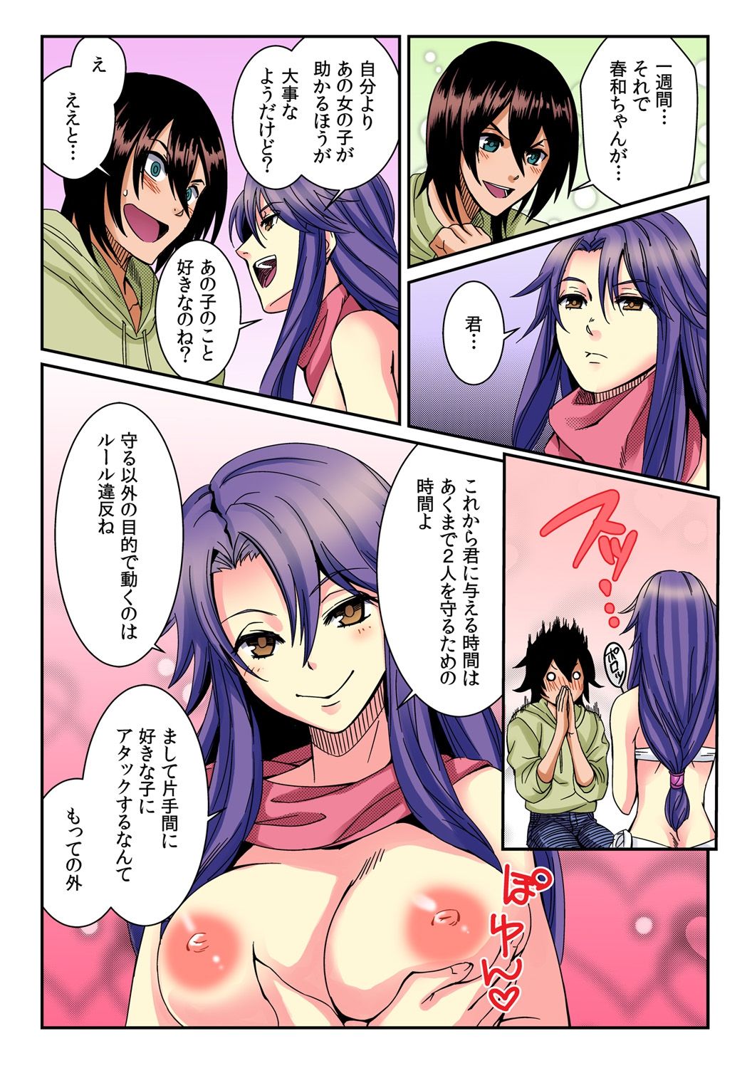[アカギギショウ + 赤髭 ]俺が女になったことは、絶対にバレちゃいけない！【フルカラー】(1)