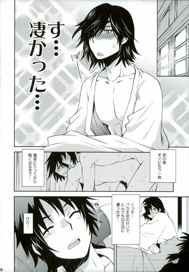 (C86) [High-Ho-Guns (コンボイ蝶々)] 戦国温泉 紅蒼の湯・裏 (戦国BASARA)
