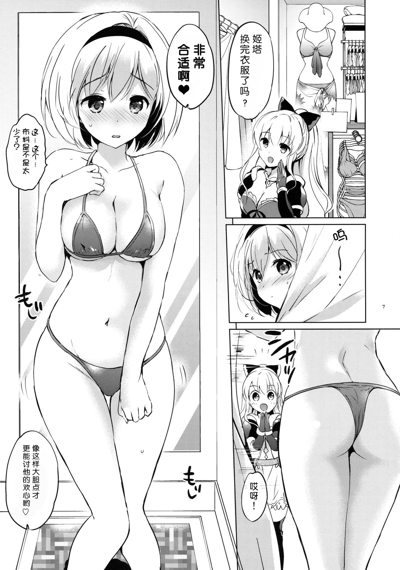 (C90) [くりもも (つかこ)] ジータちゃんの恋愛バトルな日々 2日目 (グランブルーファンタジー) [中国翻訳]