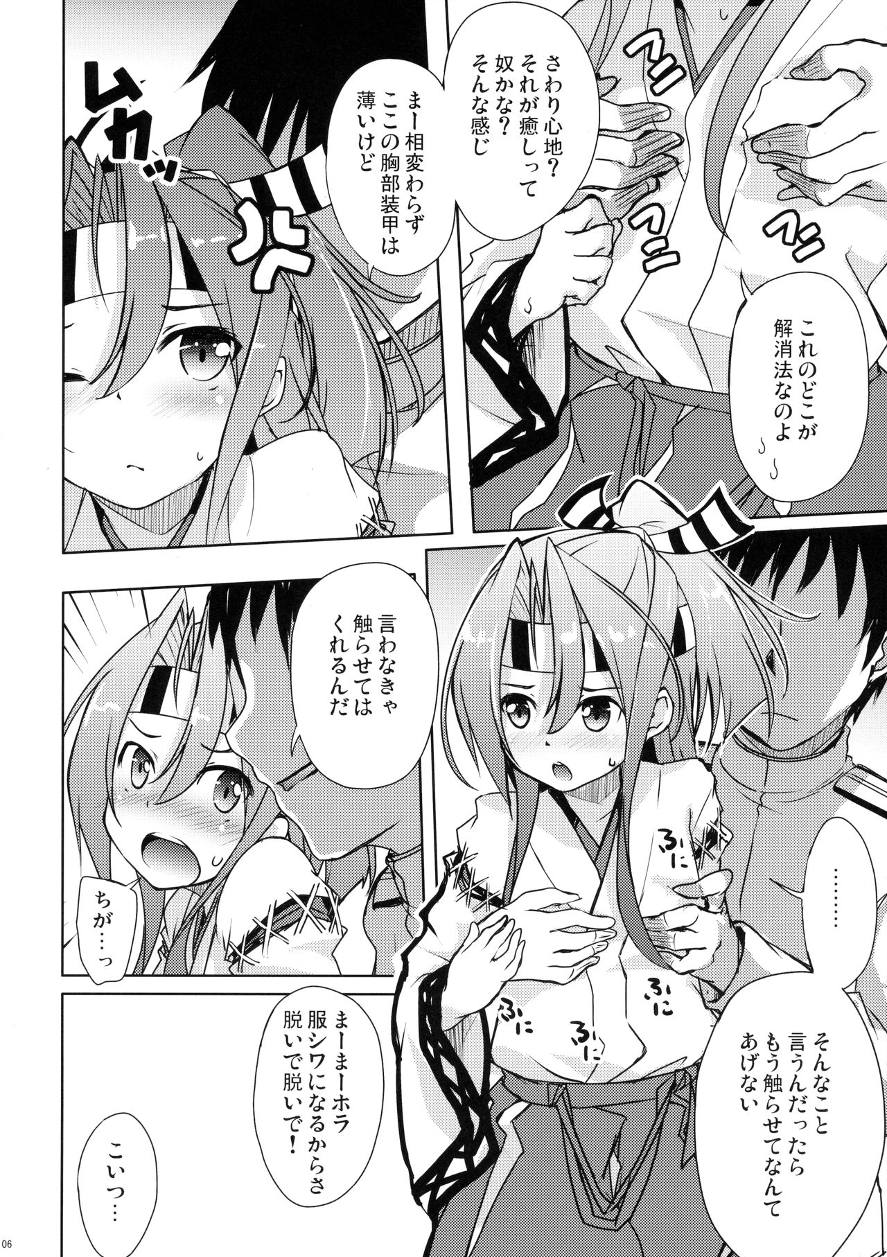 (C90) [Part K (羊羽忍)] 瑞鳳のチョロ好き格納庫 (艦隊これくしょん -艦これ-)