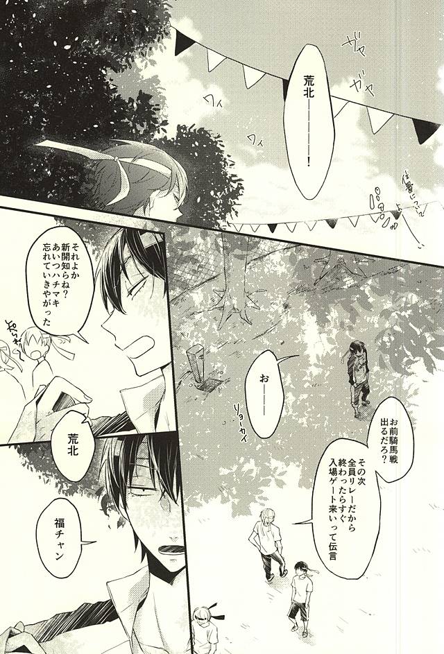 (SPARK10) [mazsoou (渋吹)] 恋をひとさじ (弱虫ペダル)