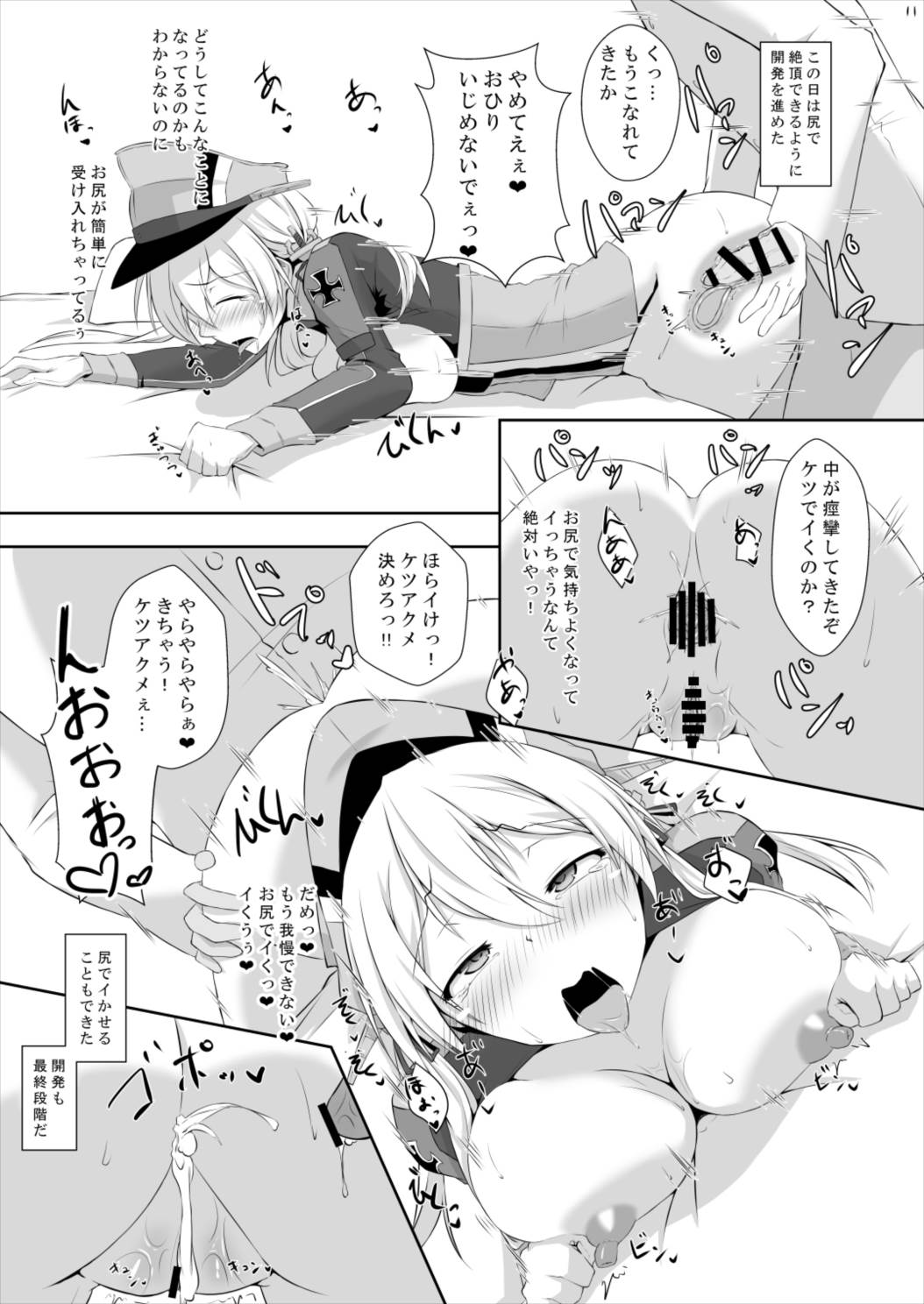 [Dear Durandal (希日向ひろき)] ドイツ艦が催眠なんかに負けるわけがありません! (艦隊これくしょん -艦これ-) [DL版]