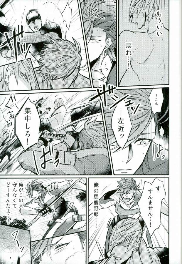 (C87) [BRICK (かい)] すれちがいの恋情 (戦国BASARA)