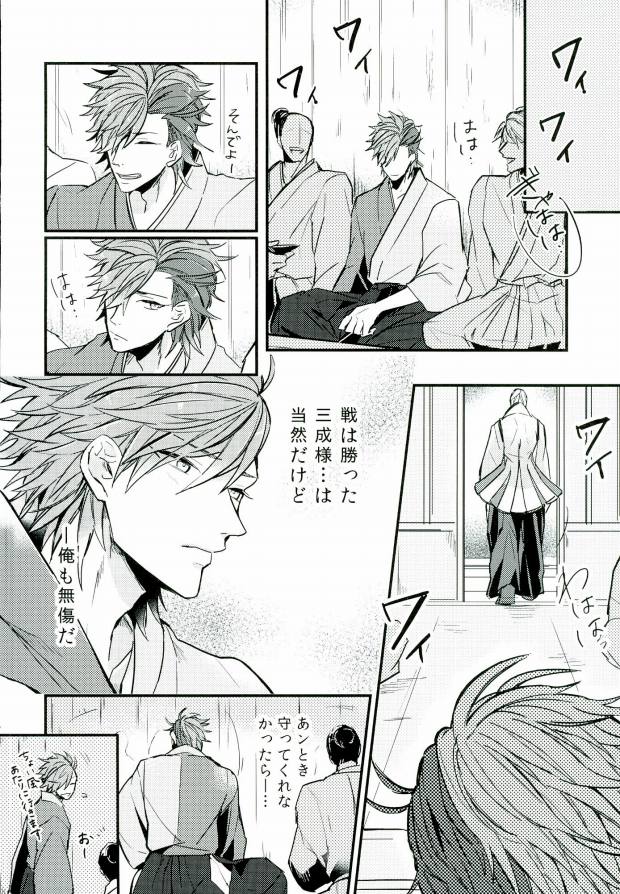 (C87) [BRICK (かい)] すれちがいの恋情 (戦国BASARA)