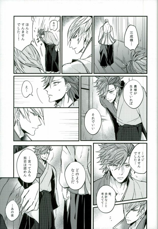(C87) [BRICK (かい)] すれちがいの恋情 (戦国BASARA)