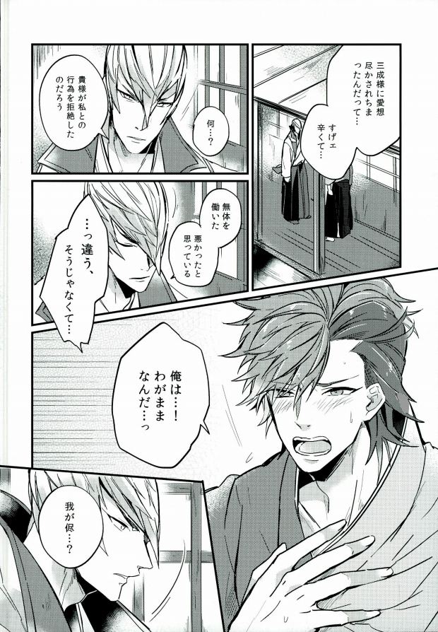 (C87) [BRICK (かい)] すれちがいの恋情 (戦国BASARA)