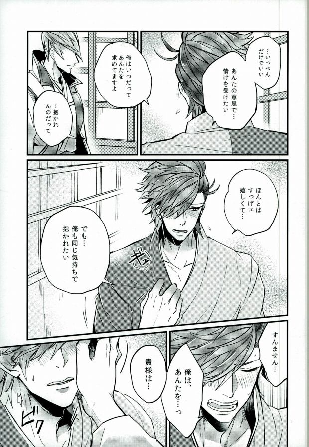 (C87) [BRICK (かい)] すれちがいの恋情 (戦国BASARA)