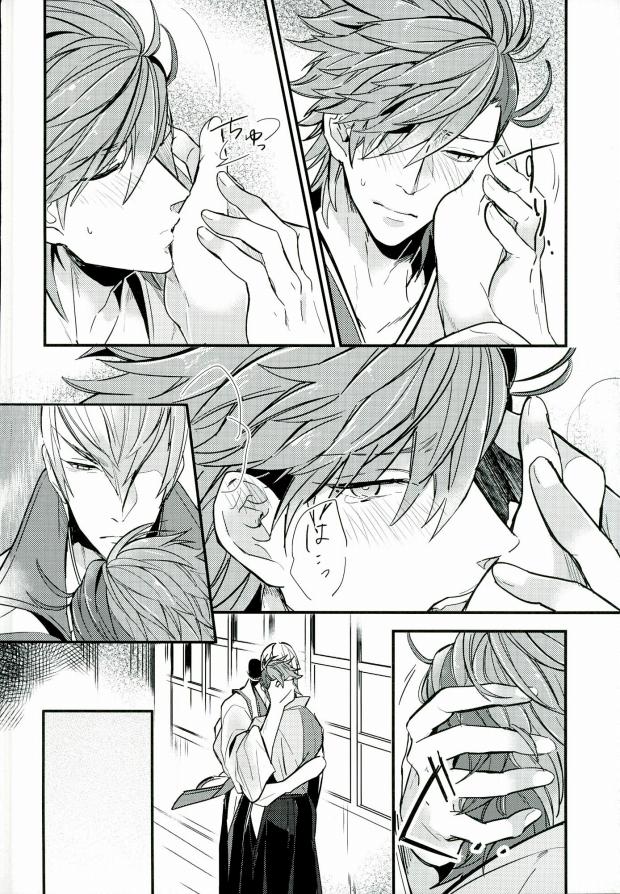 (C87) [BRICK (かい)] すれちがいの恋情 (戦国BASARA)
