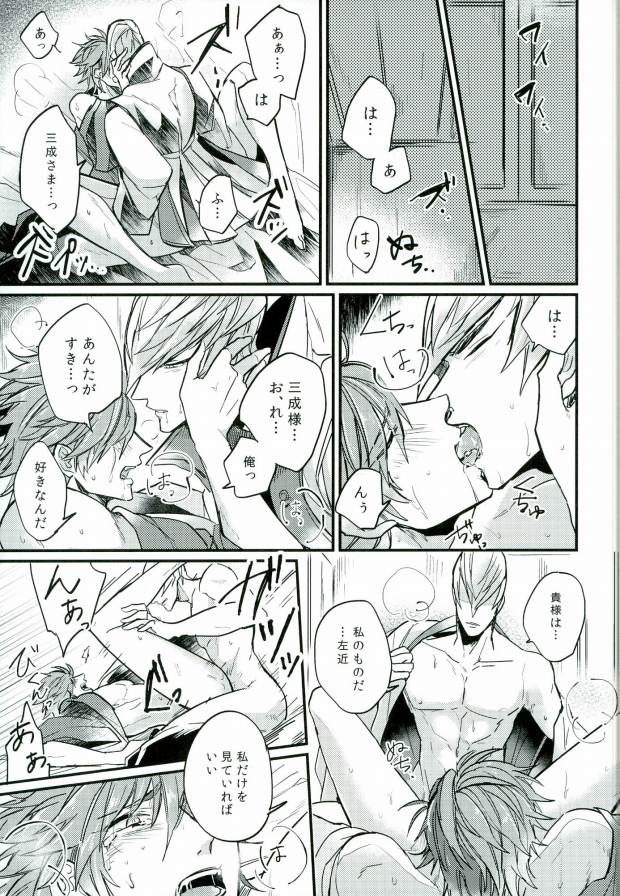 (C87) [BRICK (かい)] すれちがいの恋情 (戦国BASARA)