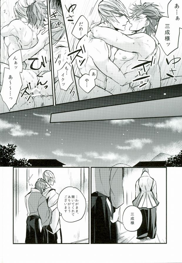 (C87) [BRICK (かい)] すれちがいの恋情 (戦国BASARA)