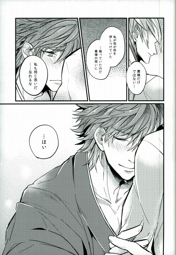 (C87) [BRICK (かい)] すれちがいの恋情 (戦国BASARA)