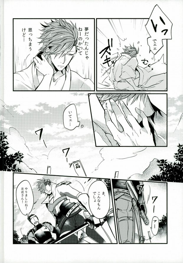 (C87) [BRICK (かい)] すれちがいの恋情 (戦国BASARA)