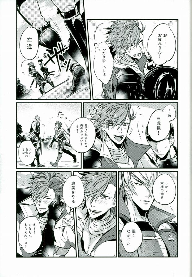 (C87) [BRICK (かい)] すれちがいの恋情 (戦国BASARA)