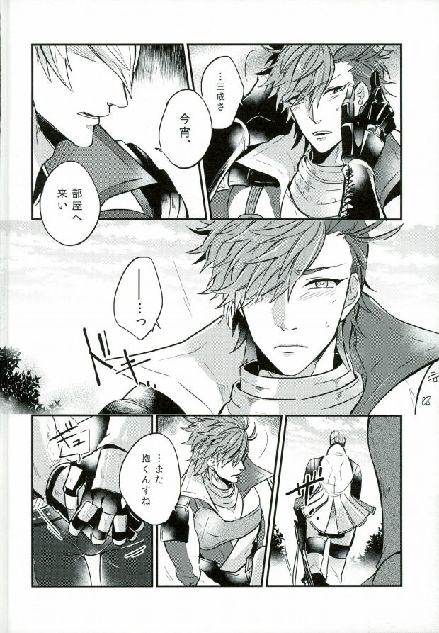 (C87) [BRICK (かい)] すれちがいの恋情 (戦国BASARA)