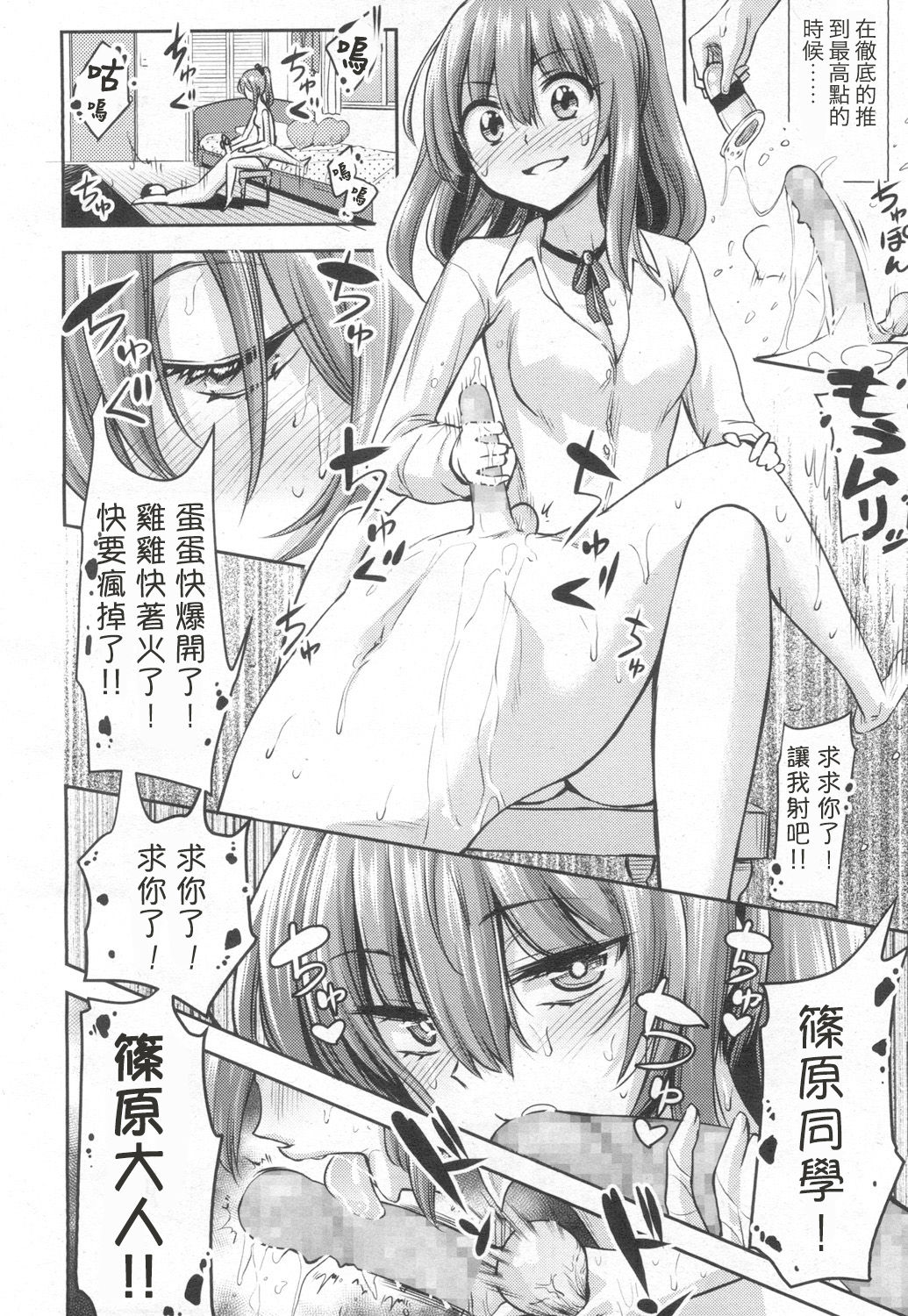 [紅唯まと] あたしは管理・管理・管理したい (ガールズフォーム Vol.13) [中国翻訳] [DL版]
