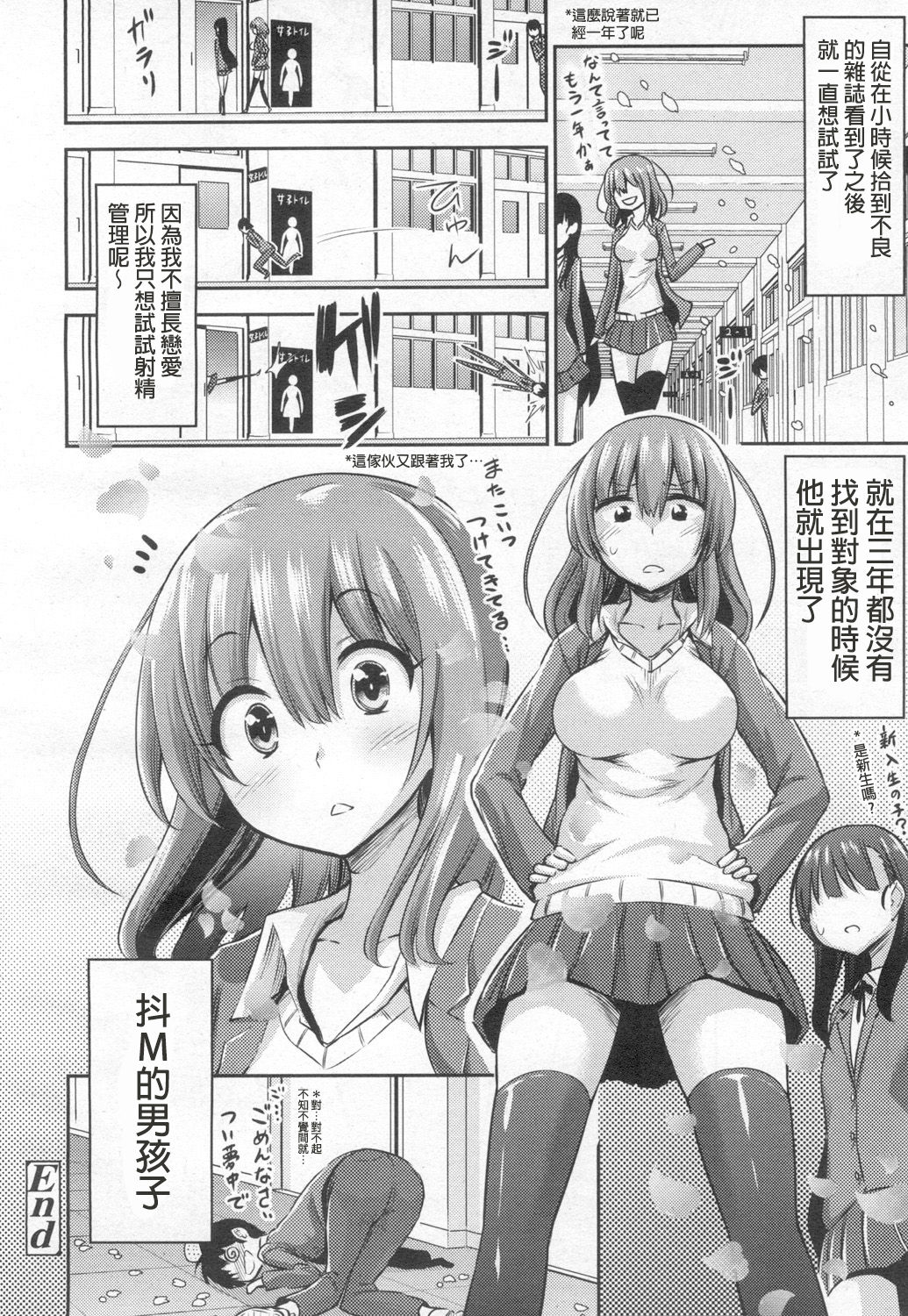 [紅唯まと] あたしは管理・管理・管理したい (ガールズフォーム Vol.13) [中国翻訳] [DL版]