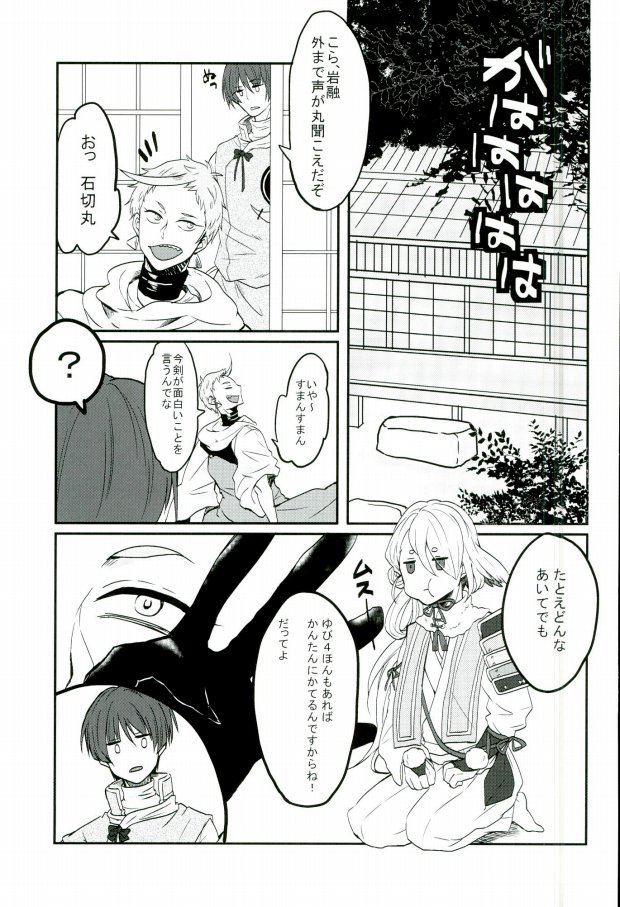 (SUPER関西21) [水槽 (よろず)] 三条乱草子 (刀剣乱舞)