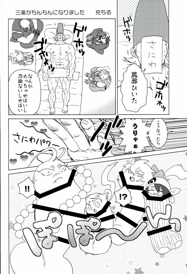 (SUPER関西21) [水槽 (よろず)] 三条乱草子 (刀剣乱舞)