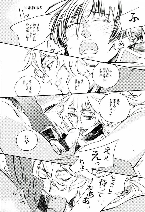(SUPER関西21) [水槽 (よろず)] 三条乱草子 (刀剣乱舞)