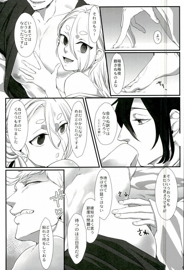 (SUPER関西21) [水槽 (よろず)] 三条乱草子 (刀剣乱舞)